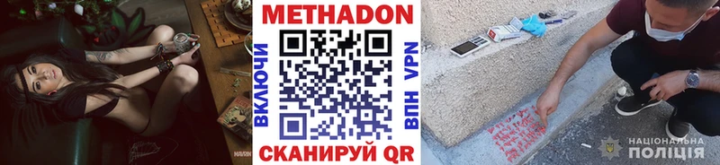МЕТАДОН кристалл  где купить наркоту  Красноармейск 
